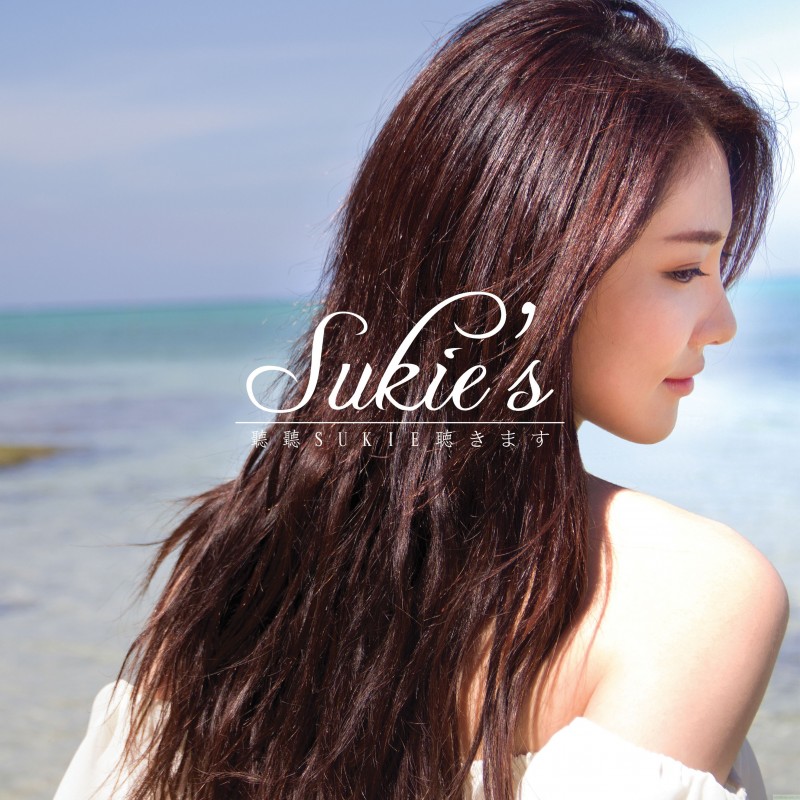 聽聽 Sukie's